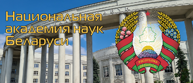 nasb.gov.by